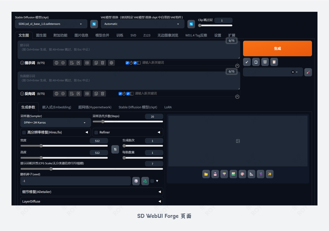 探索新版 SD WebUI Forge|更轻量的SD启动器来袭(图ZMTQ3NzE2MjA=) - 教程 - 站酷设计师乐伊ROY原创素材 - 站酷ZCOOL