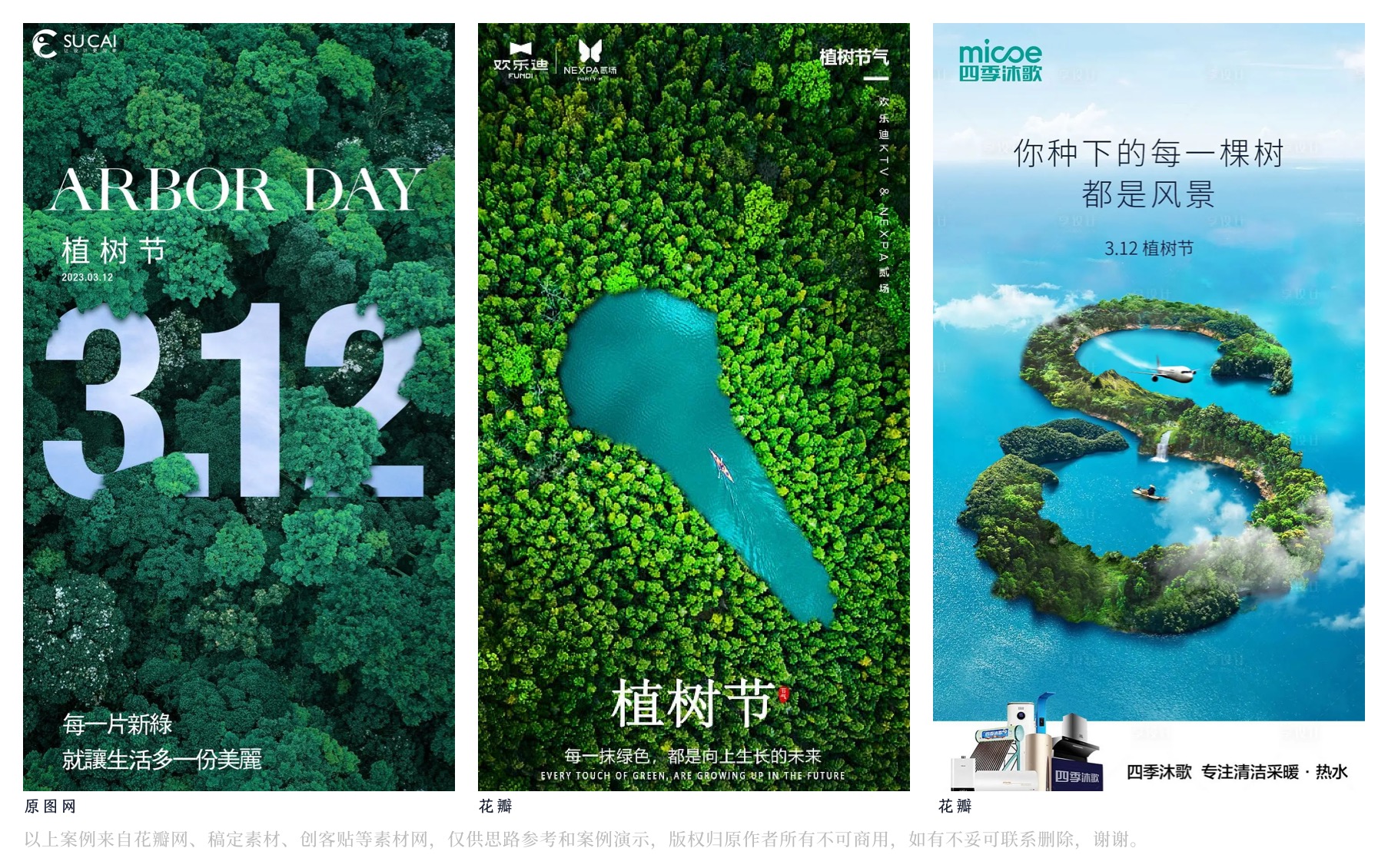 植树节海报设计创意汇总（图ZMTQ2OTYyMjg=） - 教程 - 站酷设计师阿琦Aqi原创素材 - 站酷ZCOOL