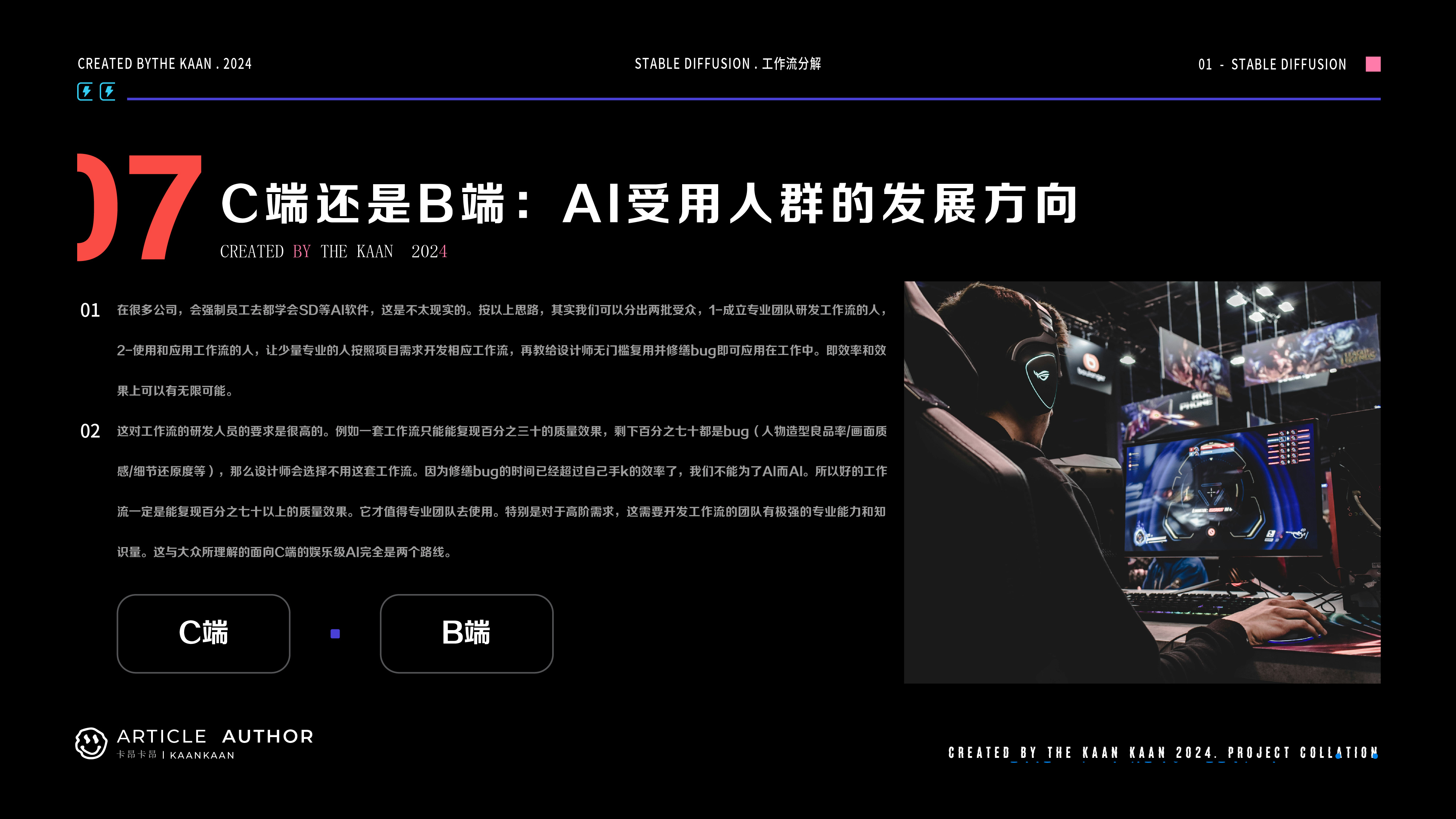 AI工作流的实例落地经验分享(图ZMTQ4MDIzODg=) - 教程 - 站酷设计师卡昂卡昂原创素材 - 站酷ZCOOL