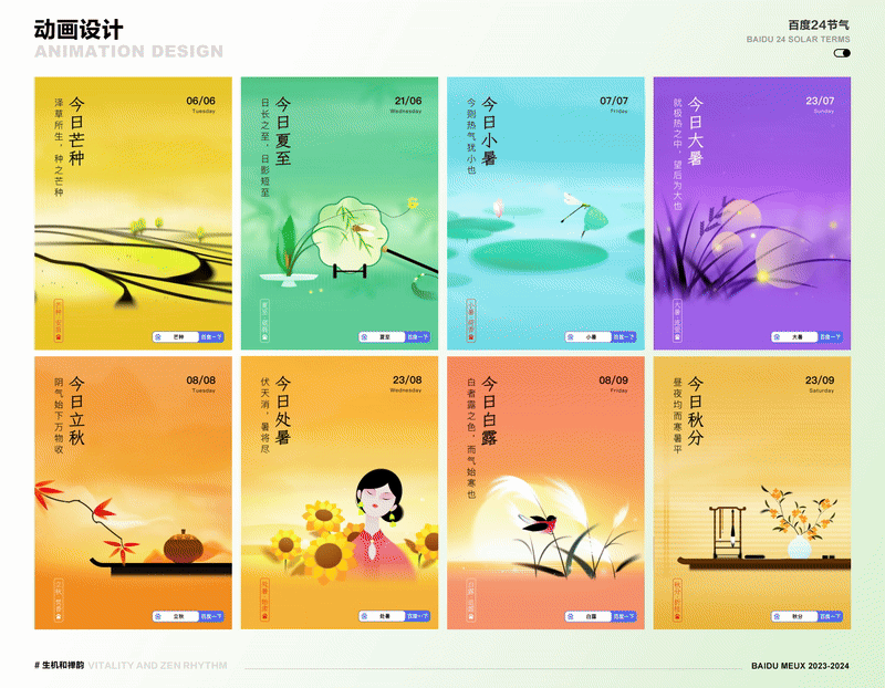 新中式与AI的融合碰撞—百度二十四节气卡设计升级（图ZMTQ3NDEwODA=） - 教程 - 站酷设计师百度MEUX原创素材 - 站酷ZCOOL