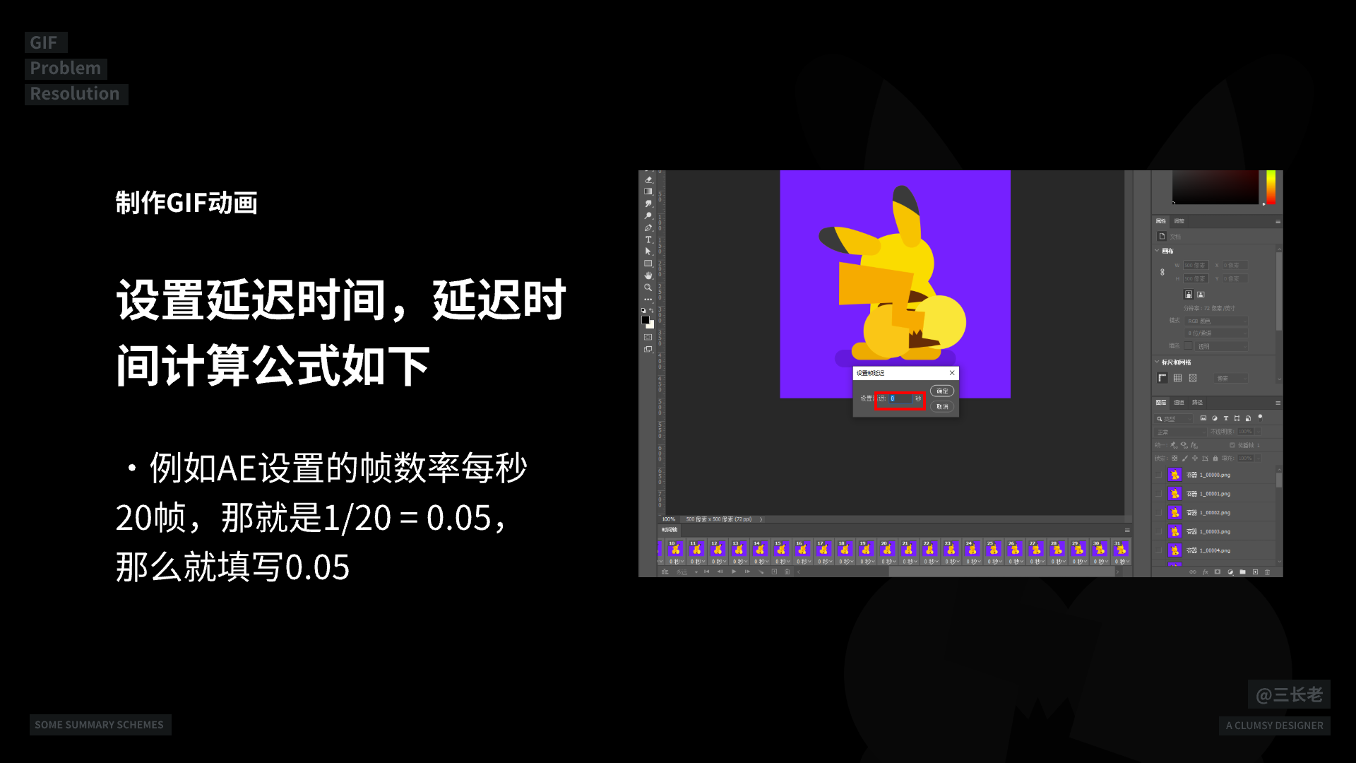 解决GIF文件过大并保留较好的清晰度的方法（图ZMTQ4MDg1NTI=） - 教程 - 站酷设计师三长老原创素材 - 站酷ZCOOL