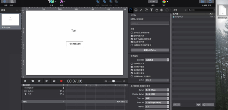 手把手教你如何在Hype中调用外部JavaScript(