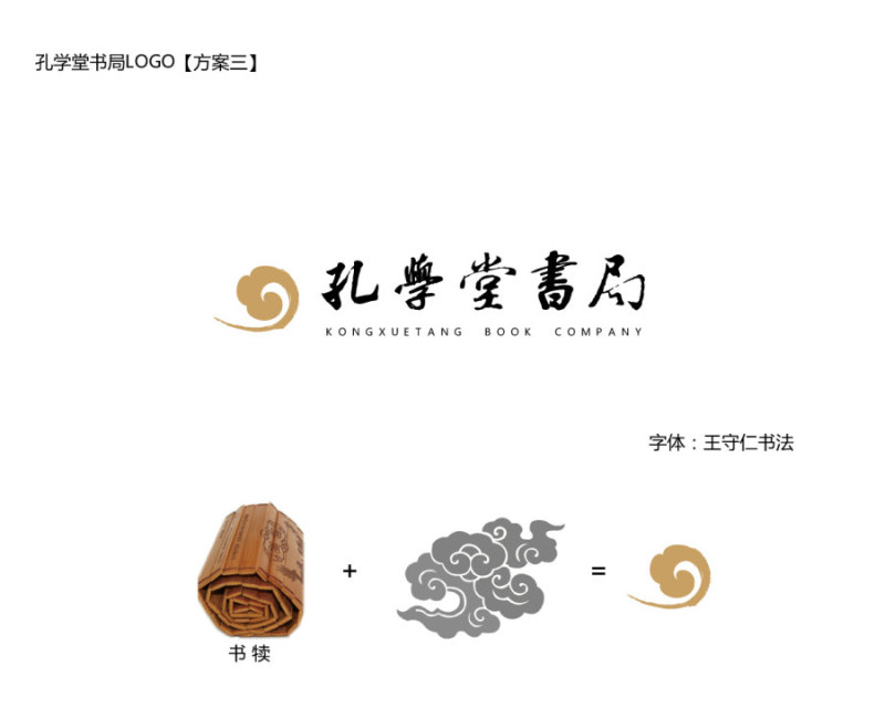 孔学堂书局logo设计方案