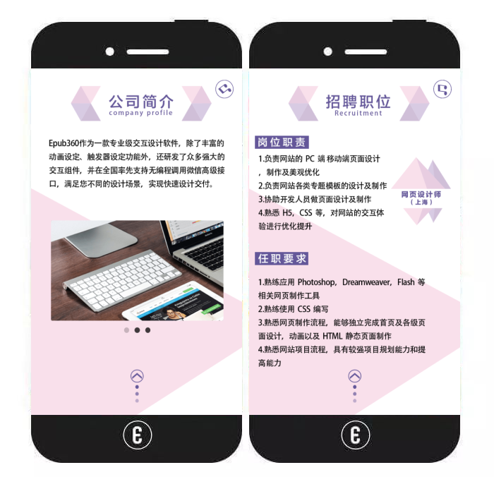 意派Epub360丨让企业“才”源滚滚来的20+招聘H5模板