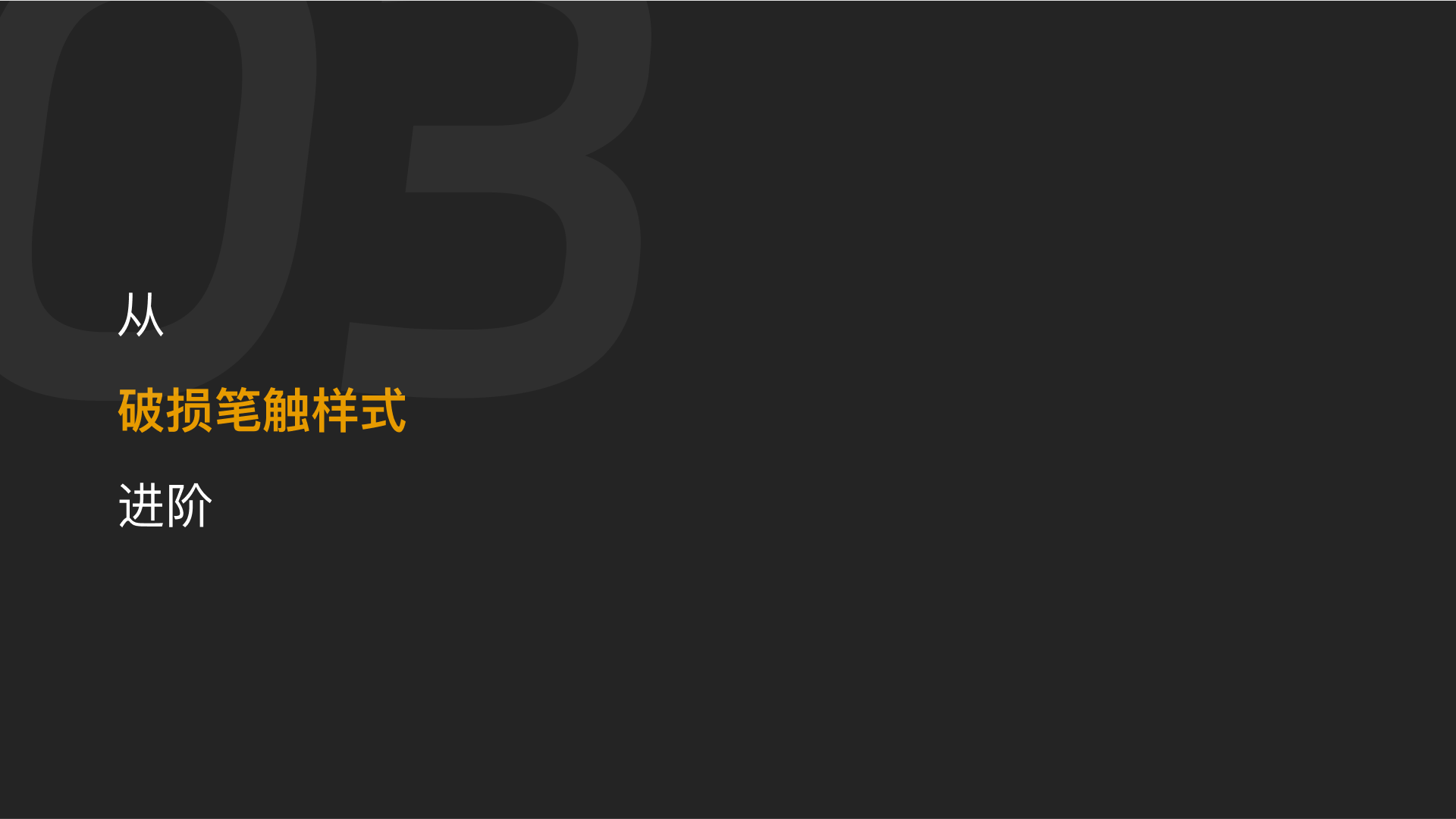 blender3D书法字小教程（图ZMTQ3MzI2NzY=） - 教程 - 站酷设计师不沉的骨头原创素材 - 站酷ZCOOL