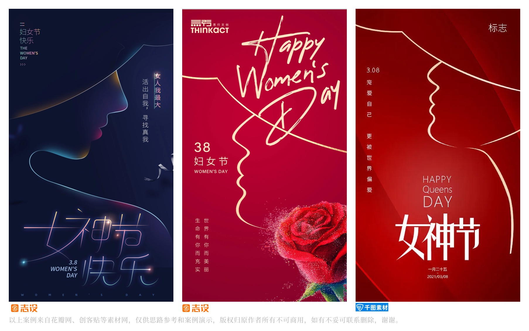 女神节海报设计创意汇总（图ZMTQ2OTAyNzY=） - 教程 - 站酷设计师阿琦Aqi原创素材 - 站酷ZCOOL