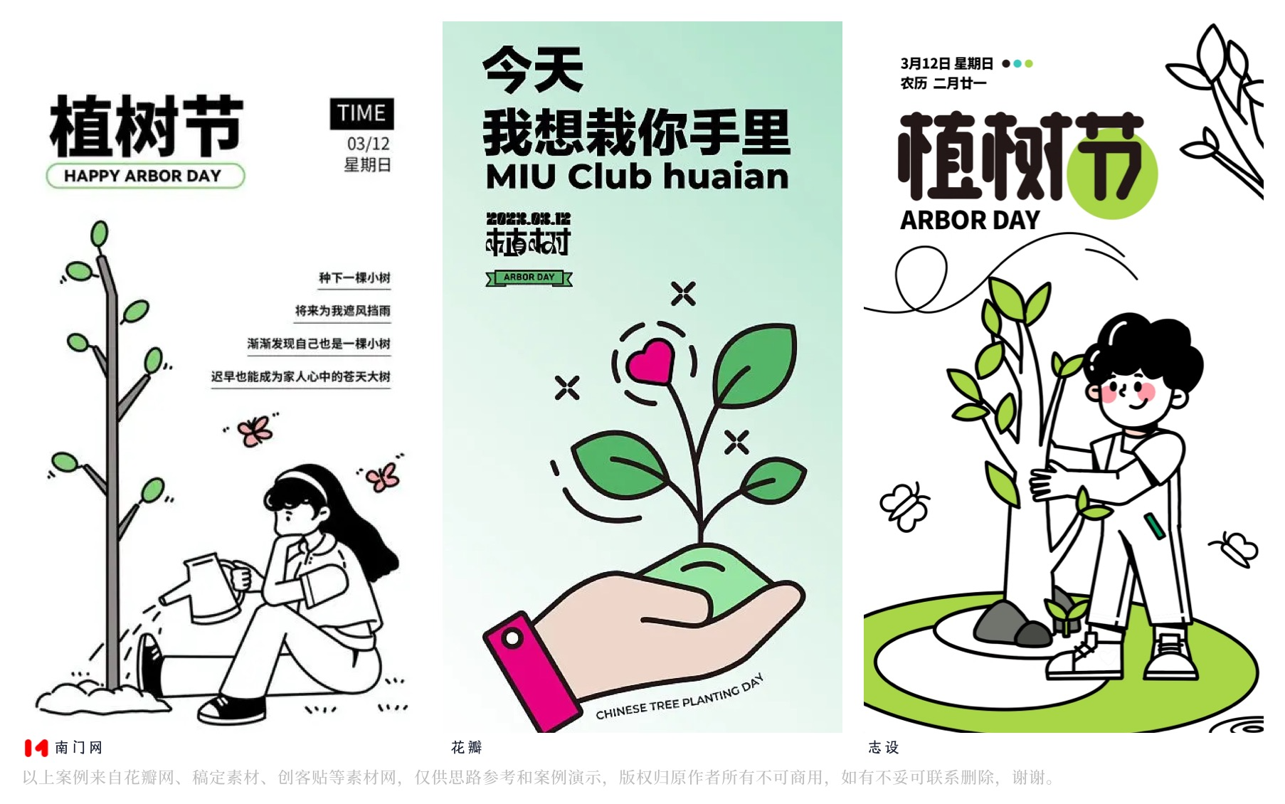 植树节海报设计创意汇总（图ZMTQ2OTYxOTI=） - 教程 - 站酷设计师阿琦Aqi原创素材 - 站酷ZCOOL