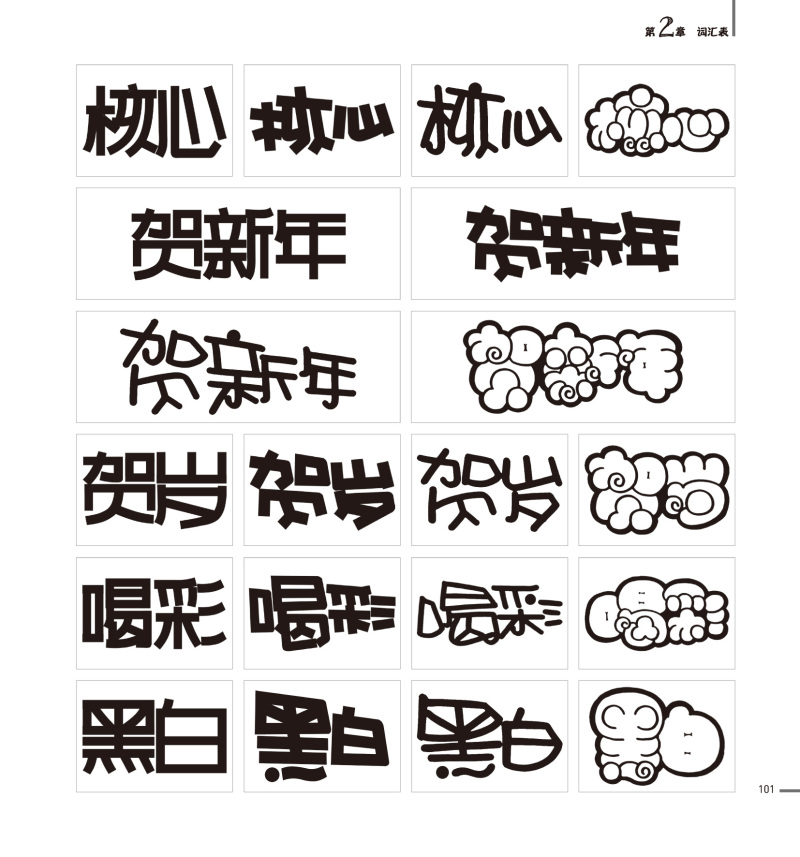 《手绘pop实用词典——创意字体速查》图书内容分享