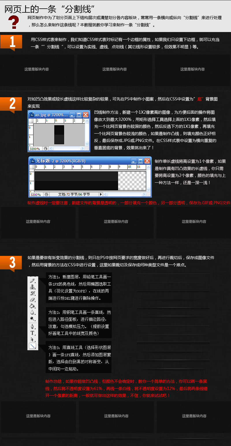 网页设计中分割线的制作(提供下载) - 设计文章- 站酷(ZCOOL)