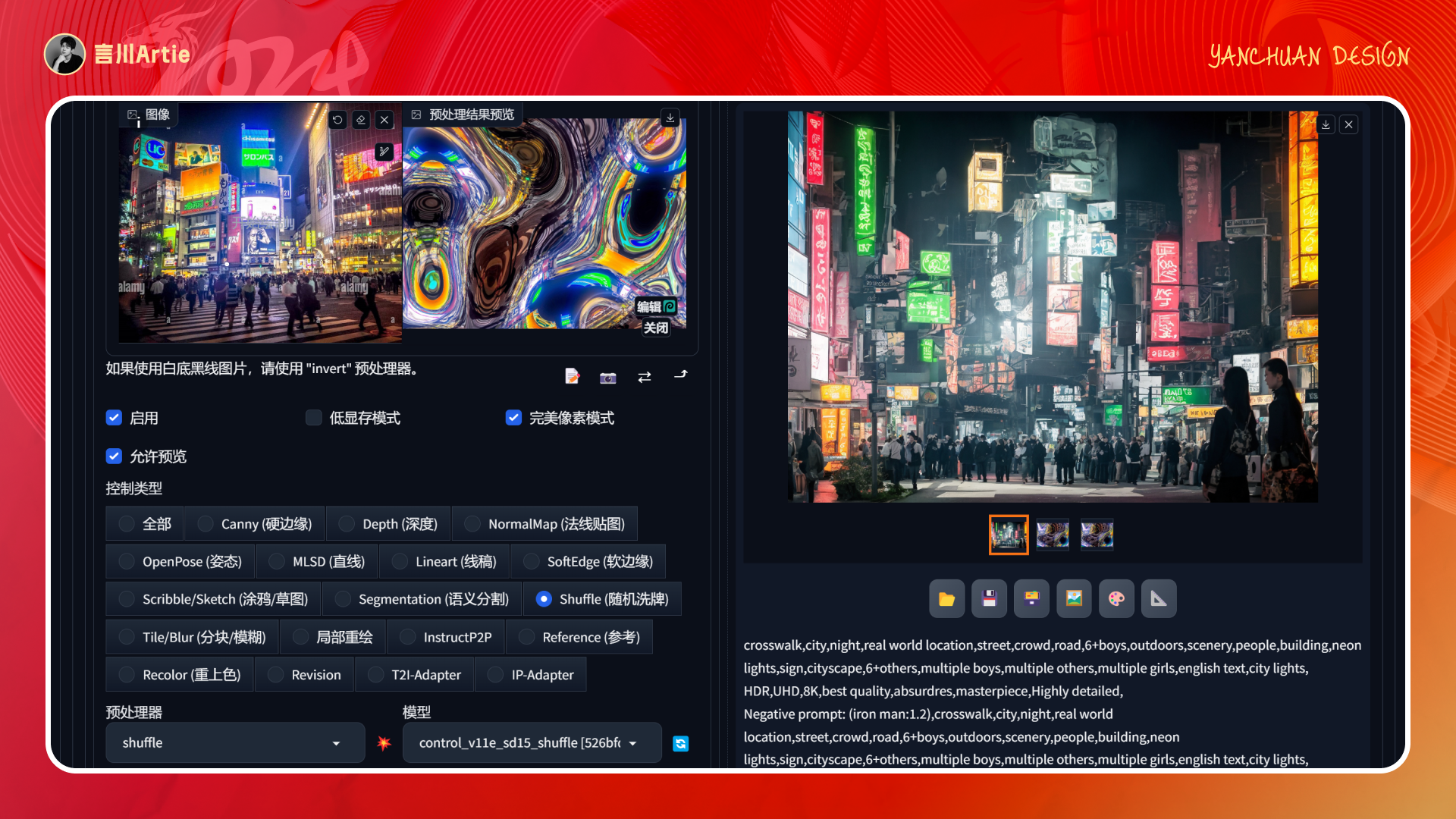 深度解析丨ControlNet模型的工作原理与应用场景(附案例解析)(图ZMTQ2NTQ1NjQ=) - 教程 - 站酷设计师言川Artie原创素材 - 站酷ZCOOL