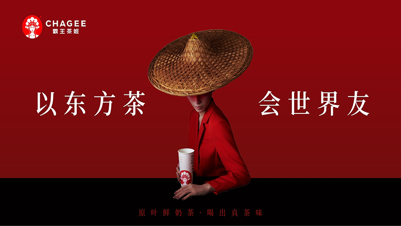 霸王茶姬价值定位研究--橙就品牌战略咨询_橙就创意-站酷zcool