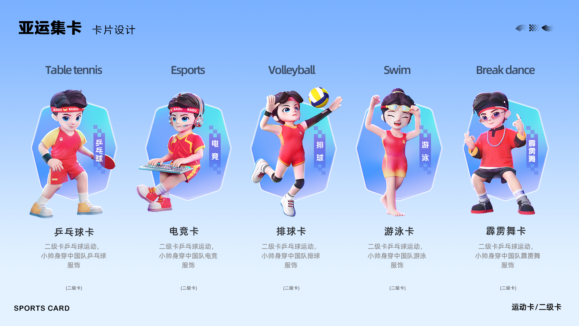 来百度玩转亚运：如何打造好玩有趣的活动矩阵（图ZMTQ3MDMxNjA=） - 教程 - 站酷设计师百度MEUX原创素材 - 站酷ZCOOL