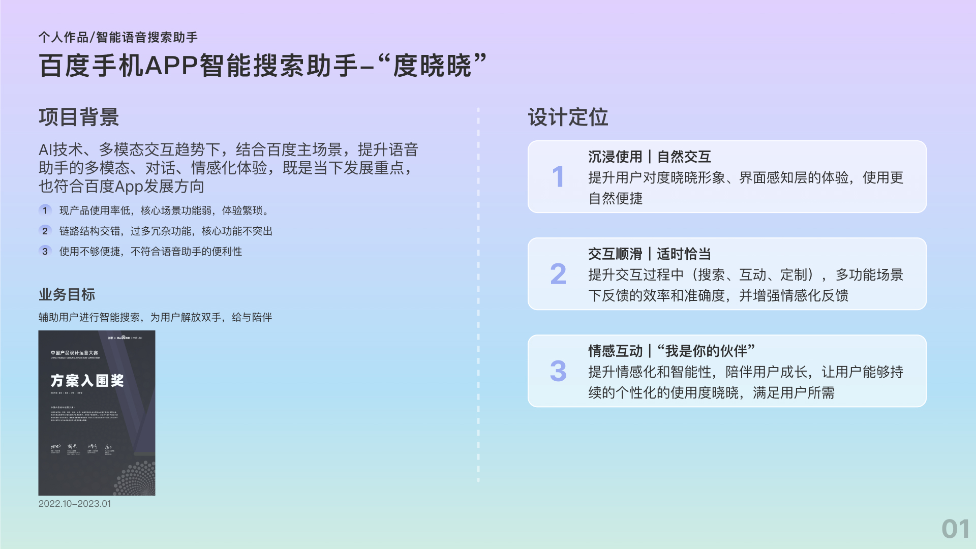 百度智能搜索语音助手-度晓晓优化设计，个人作品分享（图ZMTQ3MDUzOTI=） - 观点 - 站酷设计师Morning朱原创素材 - 站酷ZCOOL