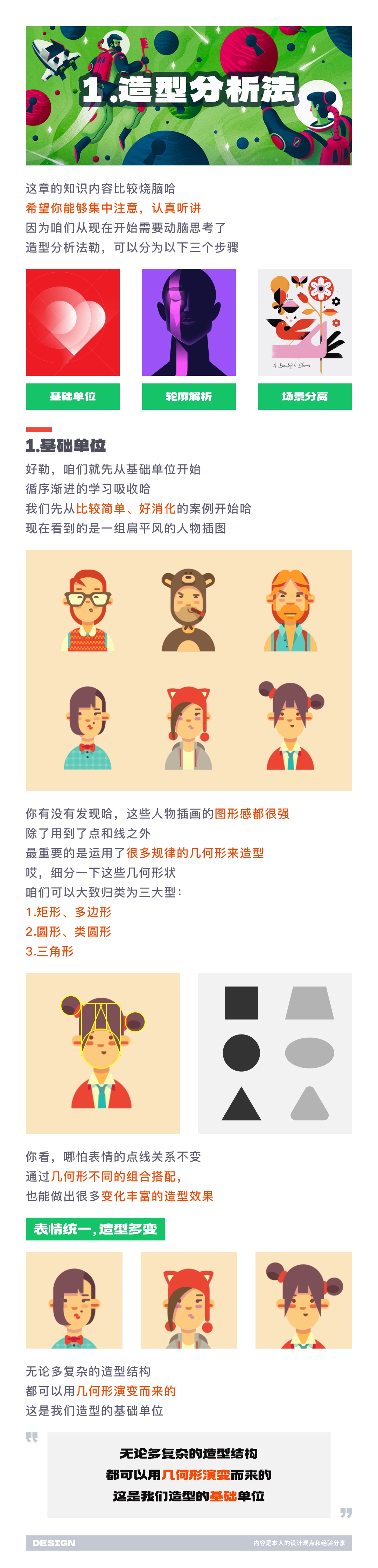 SA聊设计: 构成之造型分析法，丰富且好看的造型是怎么做出来的【P10】（图ZMTQ1MzE2NDA=） - 教程 - 站酷设计师SA九五二七原创素材 - 站酷ZCOOL