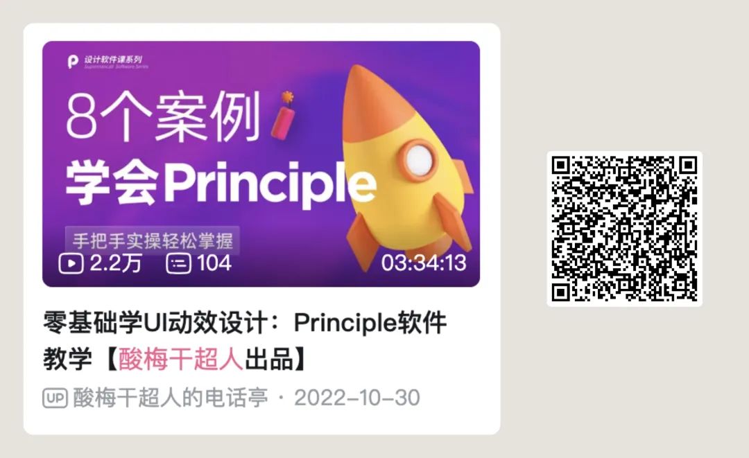 动效设计学习完整篇|顺滑解决各种动效难题