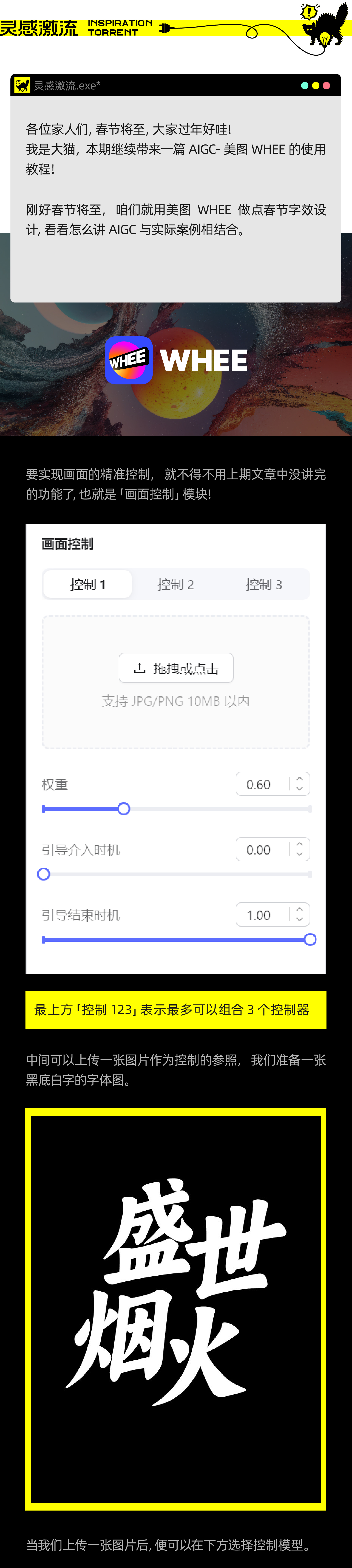 用AI辅助设计字体海报！（美图WHEE）（图ZMTQ2NjU4NDg=） - 教程 - 站酷设计师大猫404原创素材 - 站酷ZCOOL