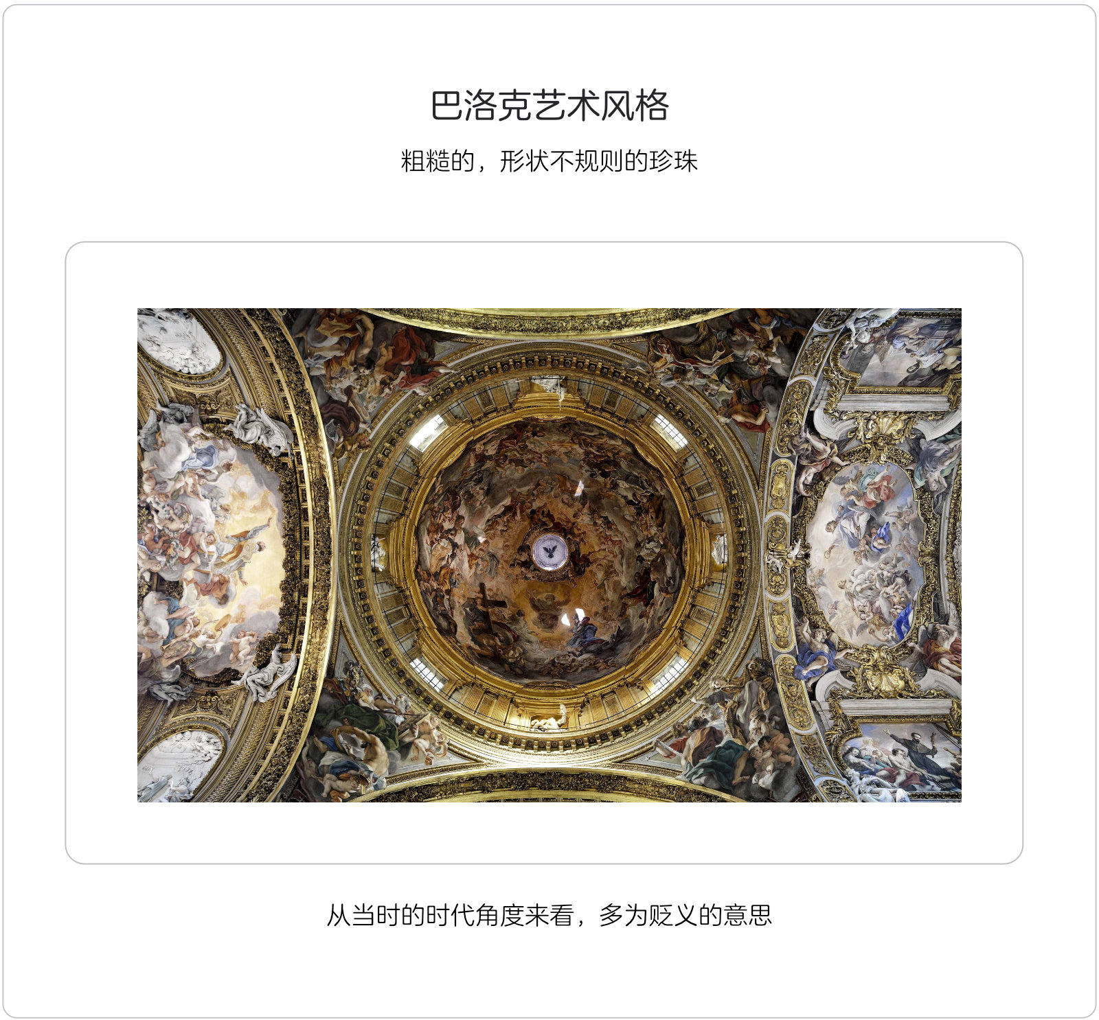 巴洛克风格与洛可可风格