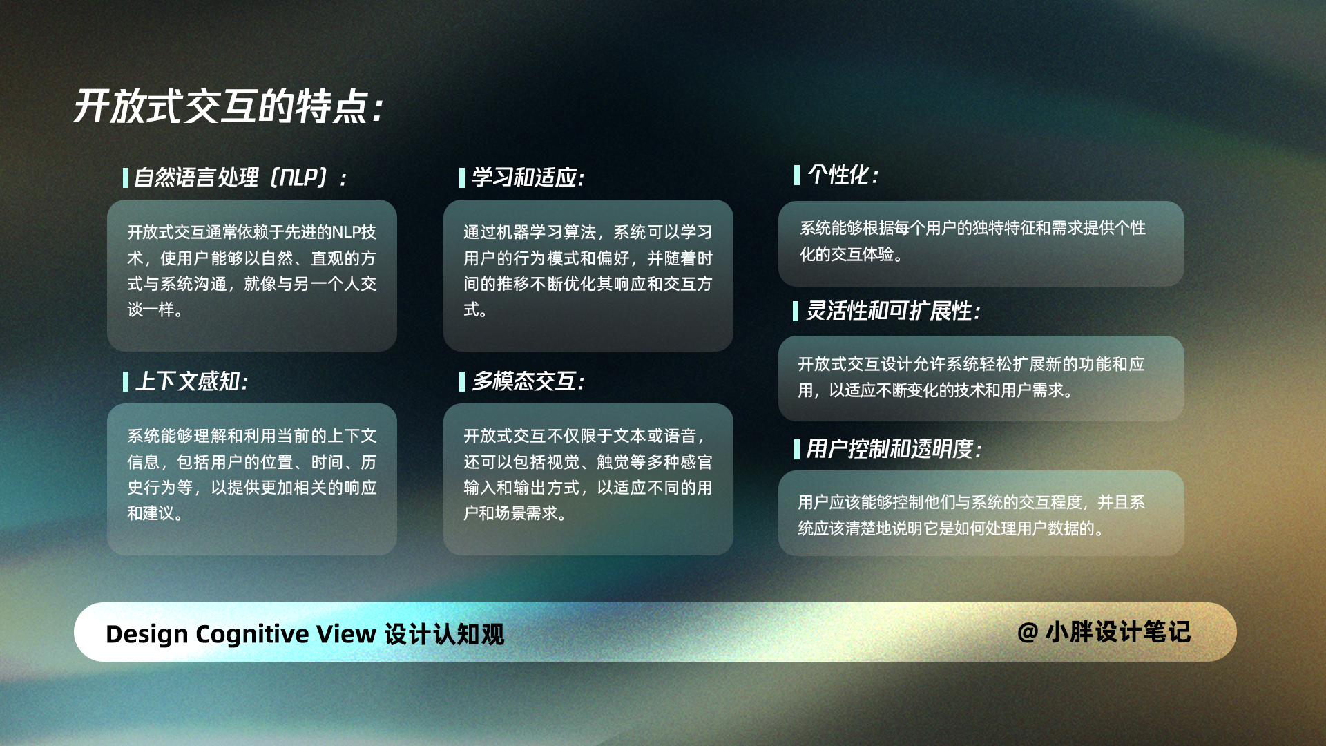 开放式交互的特点