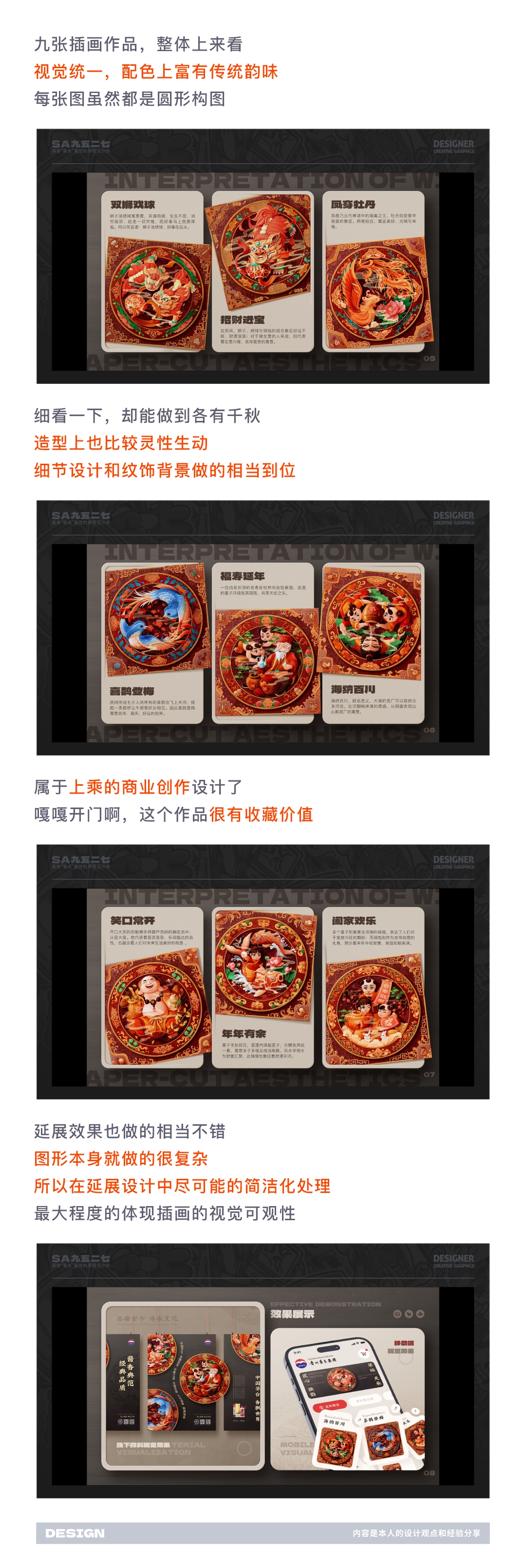 SA测评作品集: 要价24万年薪，版本答案-T0级视觉作品集长啥样？【08】（图ZMTQ3NjI1MzY=） - 教程 - 站酷设计师SA九五二七原创素材 - 站酷ZCOOL