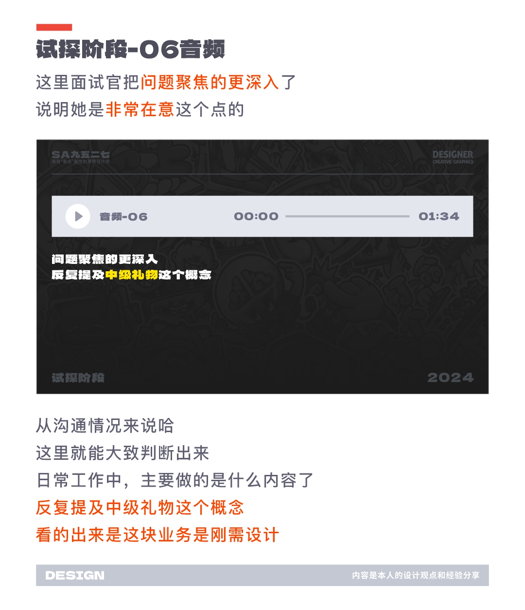 SA聊设计: 互联网大厂套路有多深，面试的结局就有多意外，值得你反复学习的面试实录（图ZMTQ3MjAyNTI=） - 观点 - 站酷设计师SA九五二七原创素材 - 站酷ZCOOL
