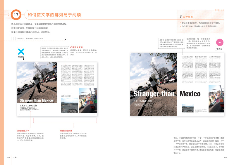 《日本版式设计原理》图书内容分享