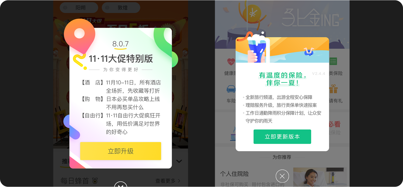 从用户体验到细节之美：移动端弹窗设计（图ZMTQ2MjYxMDA=） - 教程 - 站酷设计师散落的那些原创素材 - 站酷ZCOOL