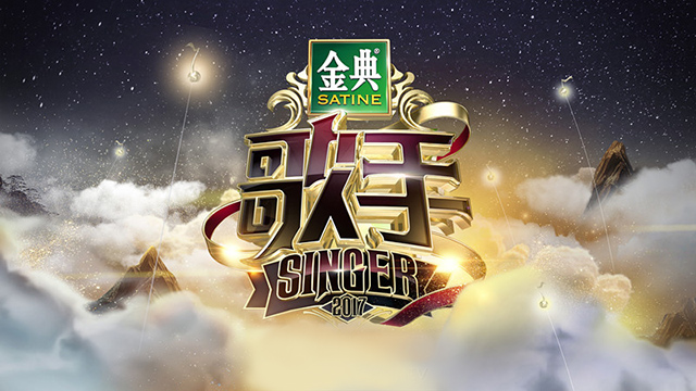 歌手(我是歌手)