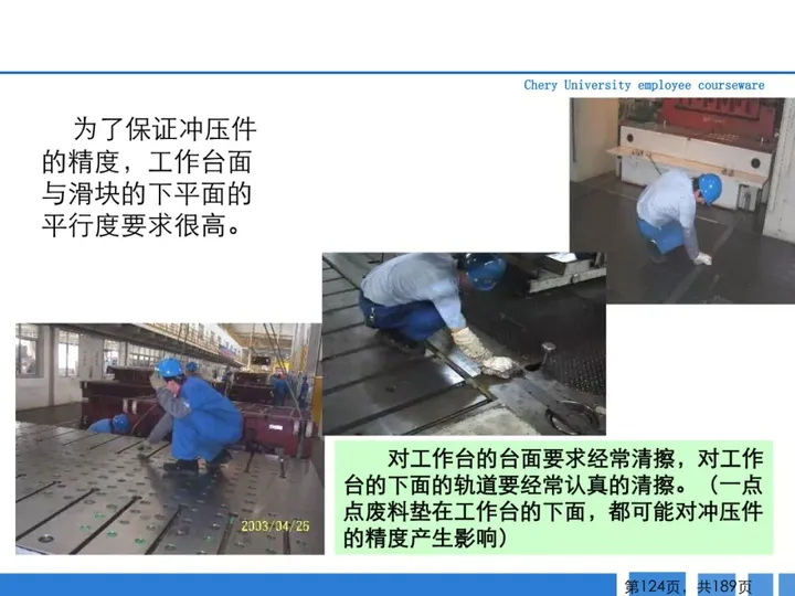 CMF|189页PPT了解汽车冲压工艺及新技术（图ZMTQ3MTk4NDg=） - 资讯 - 站酷设计师CMF设计军团原创素材 - 站酷ZCOOL