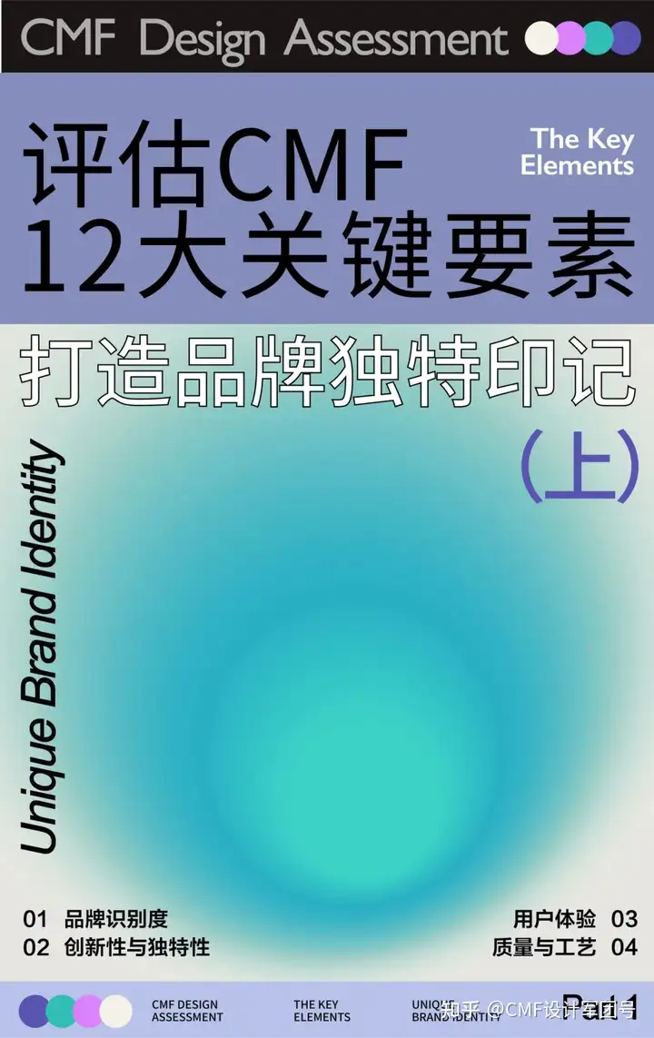 评估CMF设计的12大关键要素：打造品牌独特印记（上）