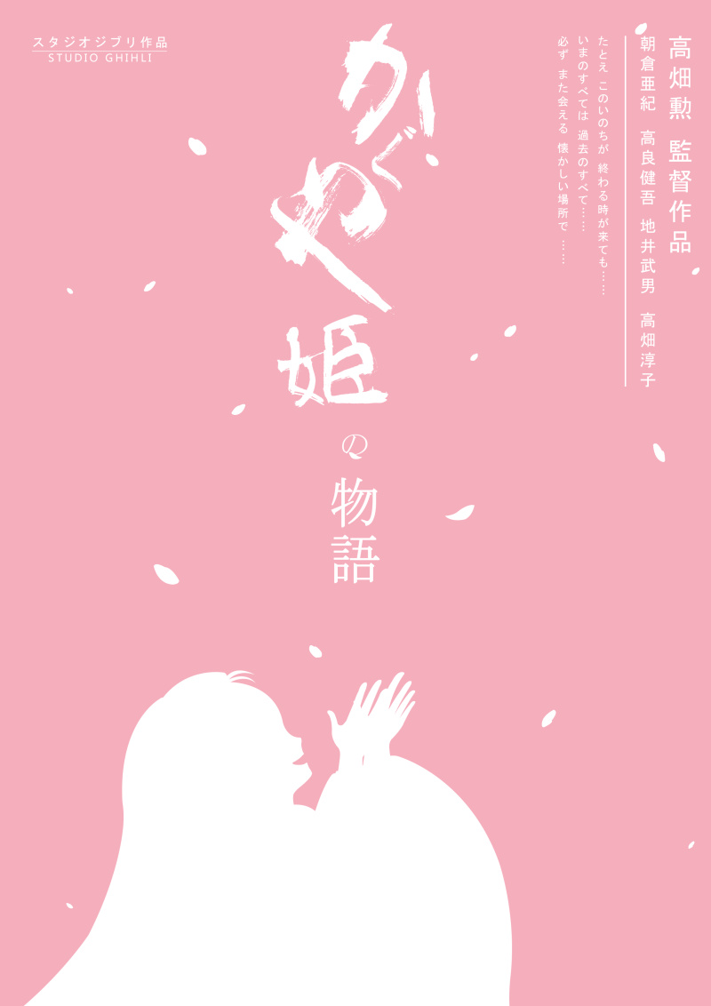 PS鼠绘吉卜力动画辉夜姬物语剪影海报封面