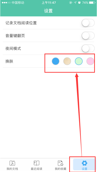 苹果手机pdf阅读器如何编辑文档背景颜色
