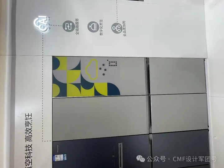 2024 AWE展，超详CMF设计分析+总结报告（2）（图ZMTQ3MTMxODg=） - 资讯 - 站酷设计师CMF设计军团原创素材 - 站酷ZCOOL