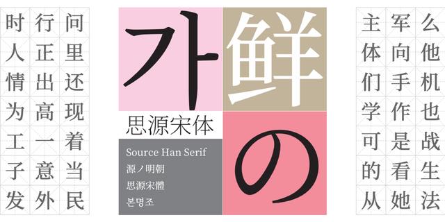 28款思源宋体打包下载,字体含中文(简繁)、日文