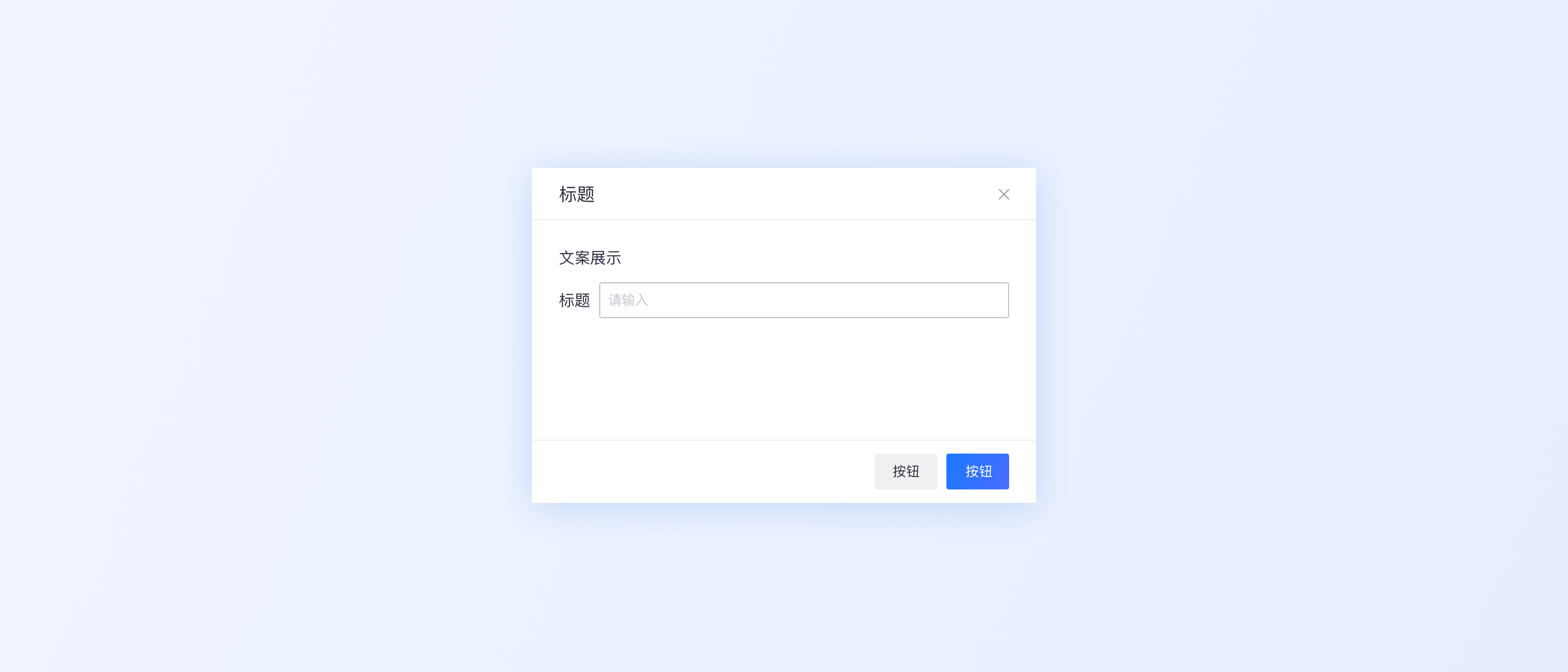 常见的B端弹窗样式设计总结（图ZMTQ3NzM3Mjg=） - 观点 - 站酷设计师西城门设计原创素材 - 站酷ZCOOL