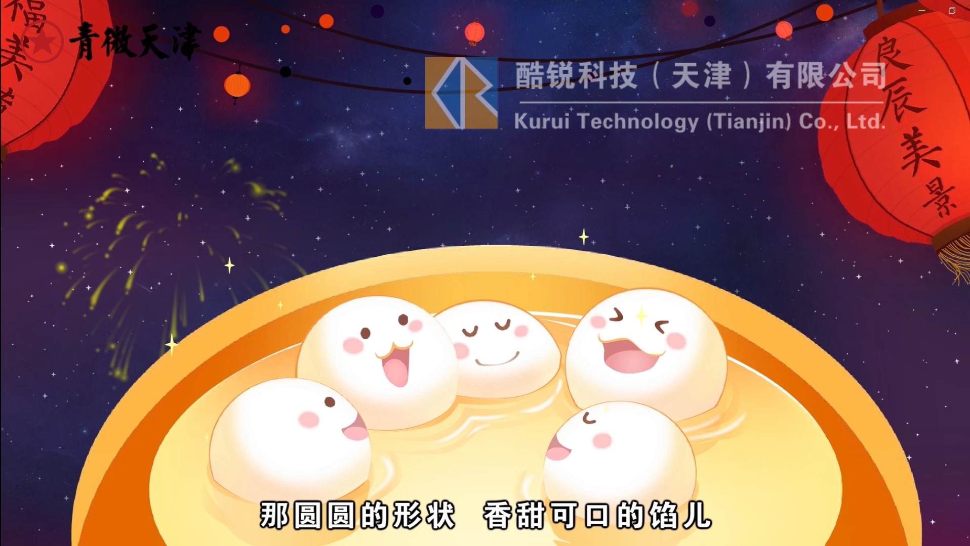 元宵节的MG动画宣传片怎么制作（图ZMTQ2NzU3NzY=） - 教程 - 站酷设计师天津酷锐科技原创素材 - 站酷ZCOOL