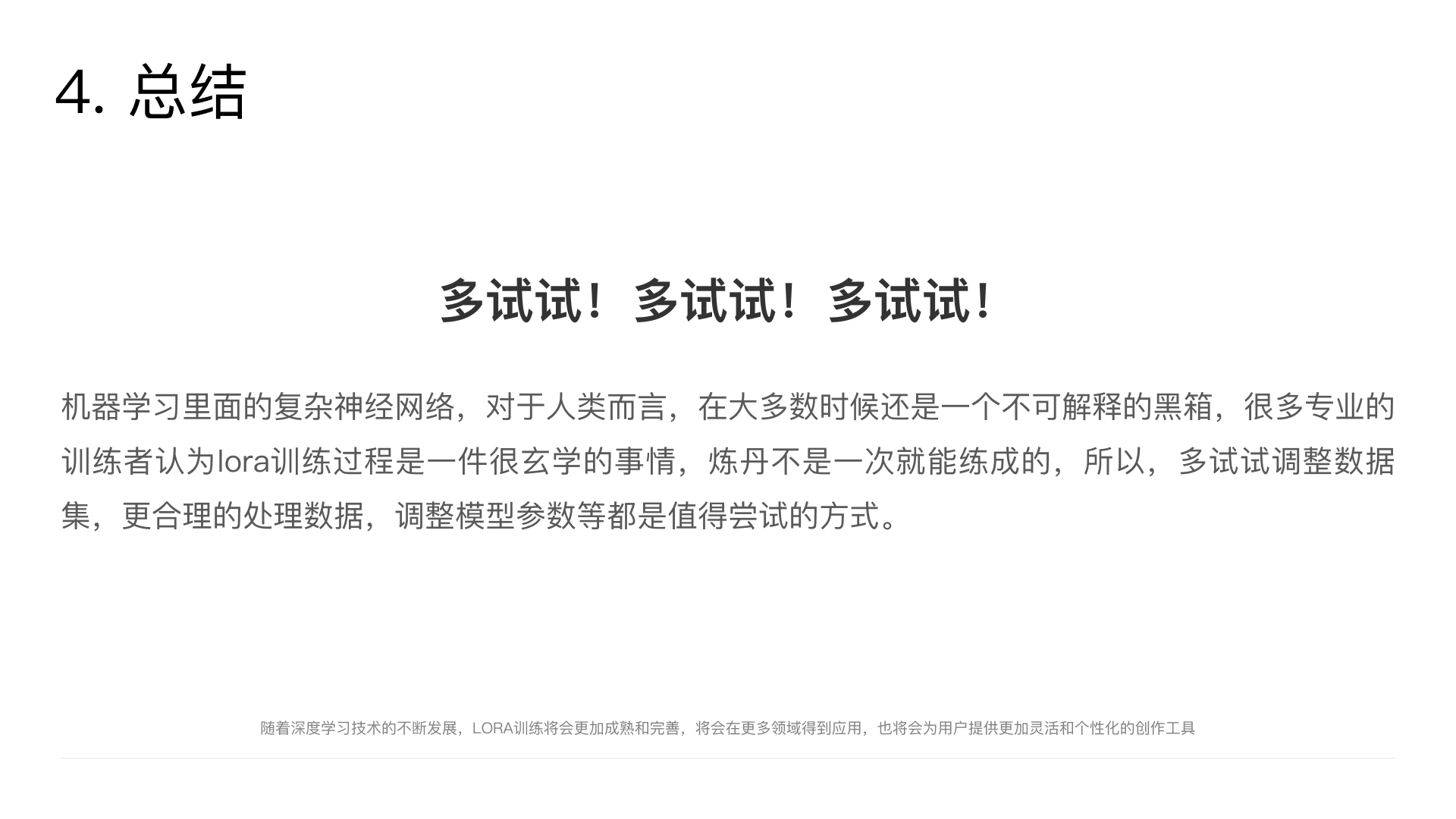LORA模型训练（图ZMTQ2ODkyNjA=） - 教程 - 站酷设计师snowXK原创素材 - 站酷ZCOOL