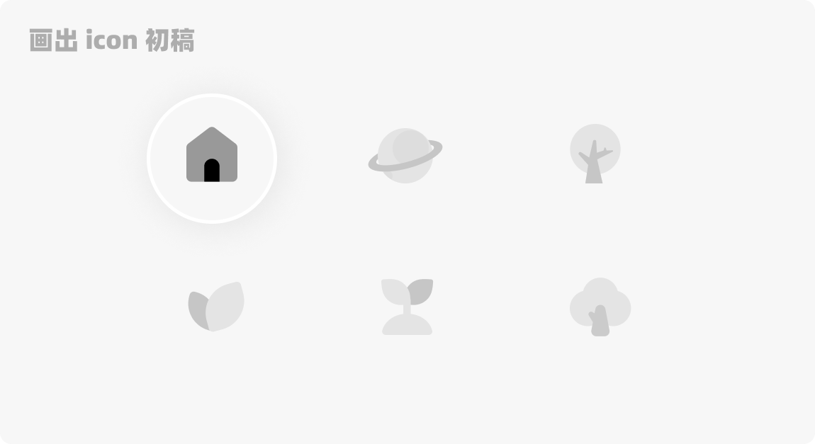 我来告诉你，大厂设计师是如何做图标的！