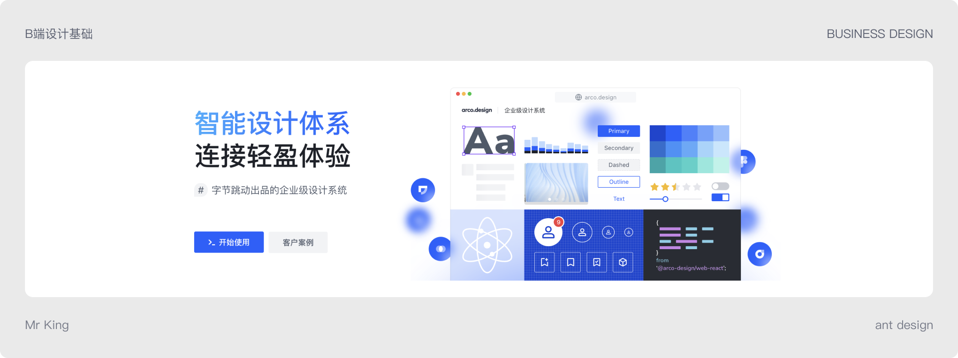 B端基础 | 设计规范建立大厂规范使用(图ZMTQ3NDU0MTY=) - 教程 - 站酷设计师King国王刘原创素材 - 站酷ZCOOL