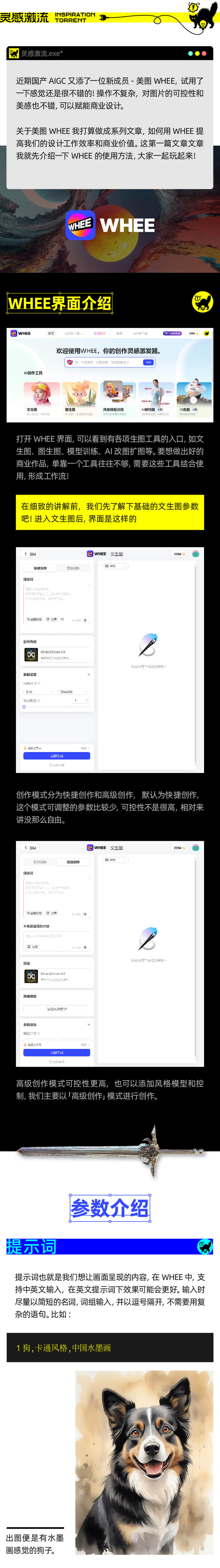 AI绘画神功 | 美图WHEE初体验！（图ZMTQ2MzYyMTY=） - 评测 - 站酷设计师大猫404原创素材 - 站酷ZCOOL