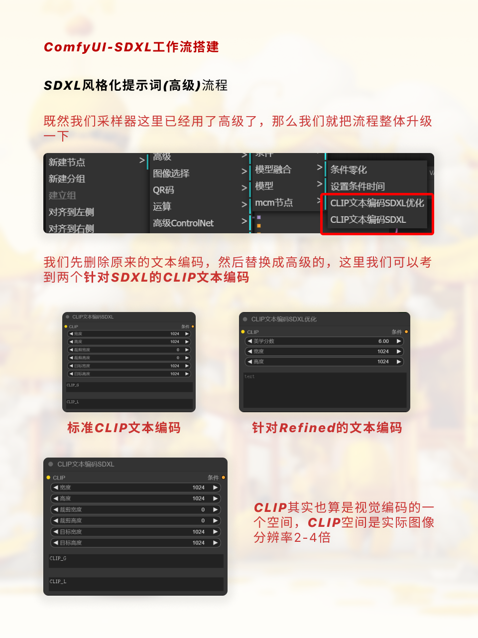 ComfyUI超实用SDXL工作流手把手搭建（图ZMTQ2OTcxMDQ=） - 教程 - 站酷设计师枯卜原创素材 - 站酷ZCOOL