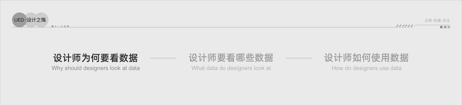 设计师为何要看数据