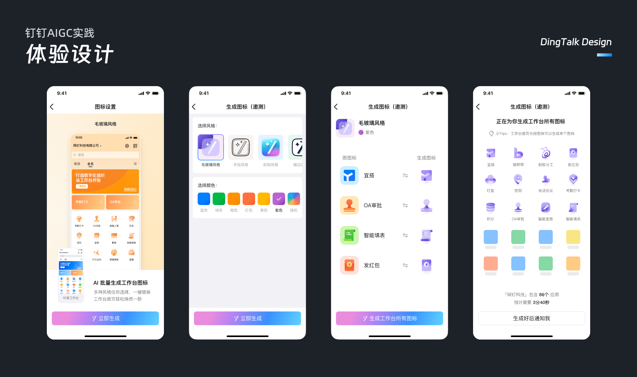 钉钉AIGC实践：一键焕新工作台应用图标（图ZMTQ3MjYwMzY=） - 教程 - 站酷设计师钉钉设计原创素材 - 站酷ZCOOL