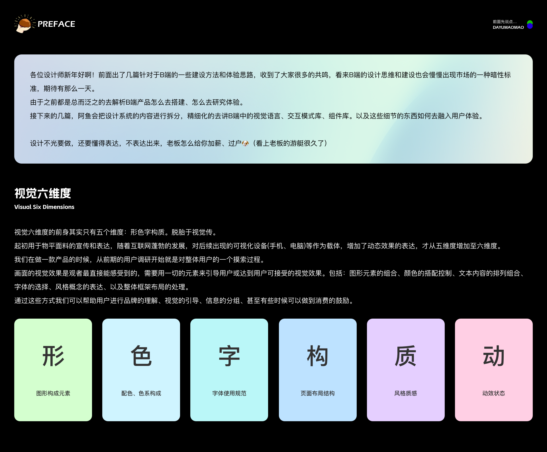 今天来聊一聊视觉语言的体验升级（图ZMTQ3MDQ0MjA=） - 观点 - 站酷设计师腊八周原创素材 - 站酷ZCOOL