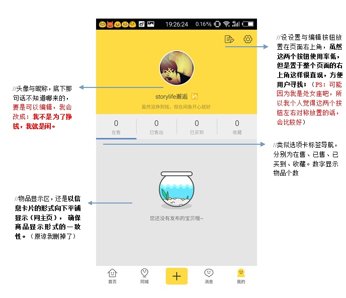 闲鱼·产品分析|平面-UI-网页|观点|niuhang - 原