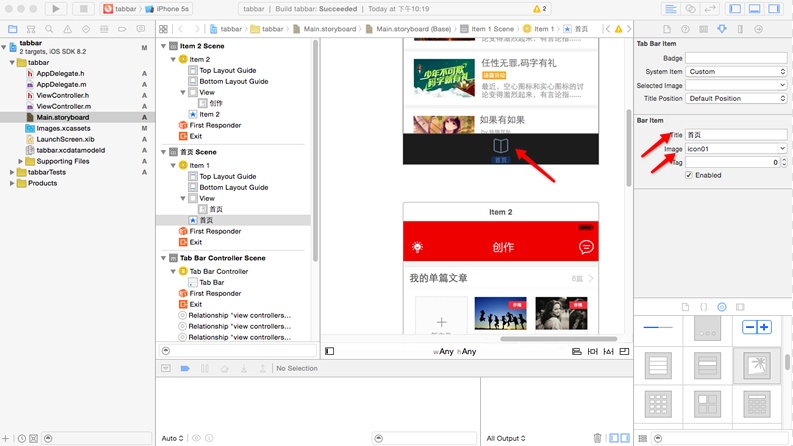 创建Tab bar交互效果-为设计师准备的Xcode教