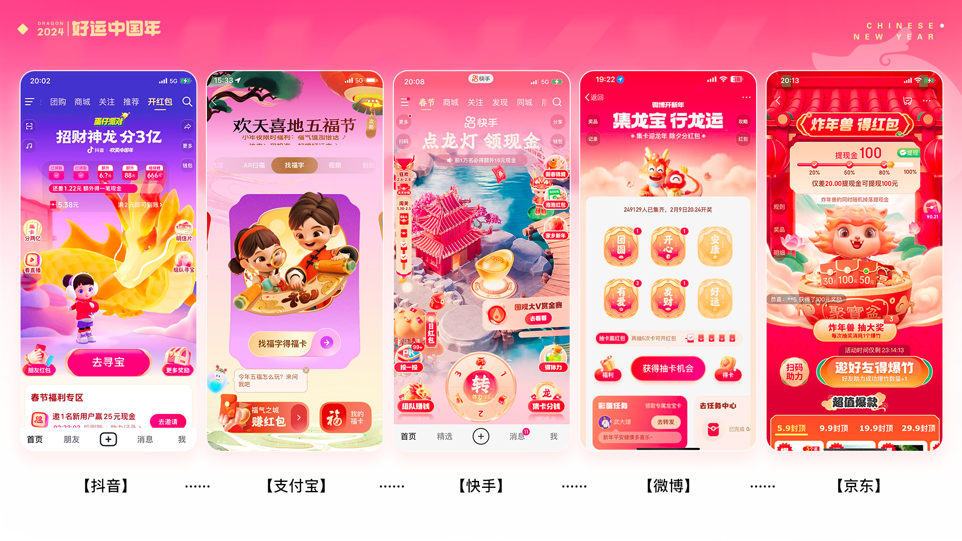 快来一起接好运！百度好运中国年祝您龙年好运（图ZMTQ2NjkyODg=） - 教程 - 站酷设计师百度MEUX原创素材 - 站酷ZCOOL