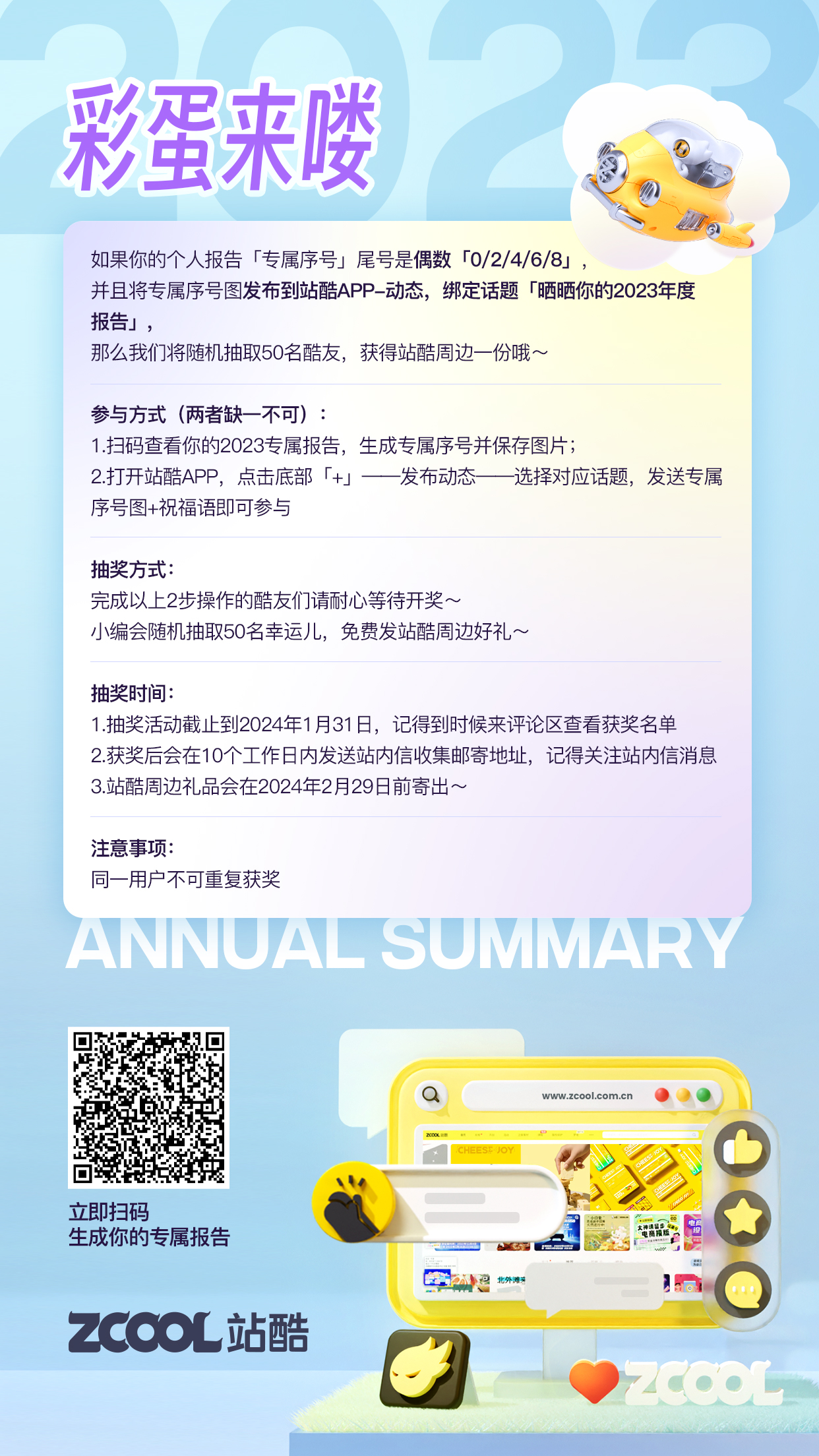 2023 站酷个人报告 （内附彩蛋）（图ZMTQ2MjYwNjA=） - 观点 - 站酷设计师站酷首席观察员原创素材 - 站酷ZCOOL
