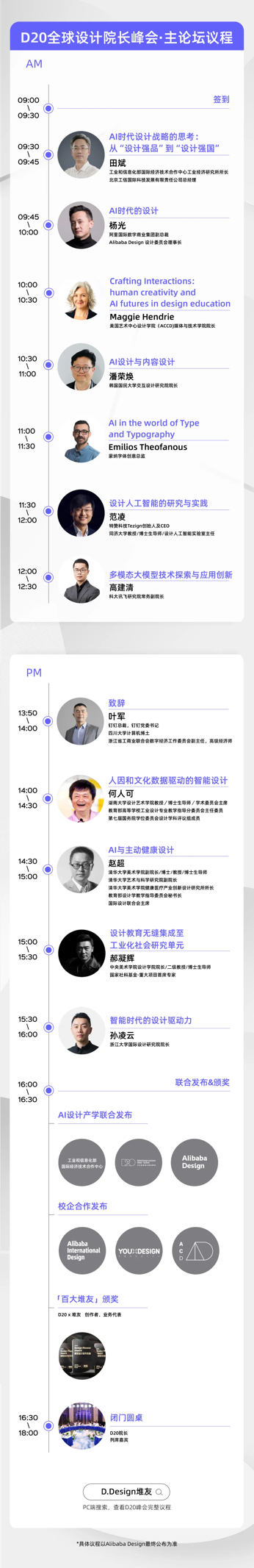 D20 2024开票！连接设计产学，共赴AI时代（图ZMTQ3OTIzNjg=） - 资讯 - 站酷设计师治柱AI原创素材 - 站酷ZCOOL