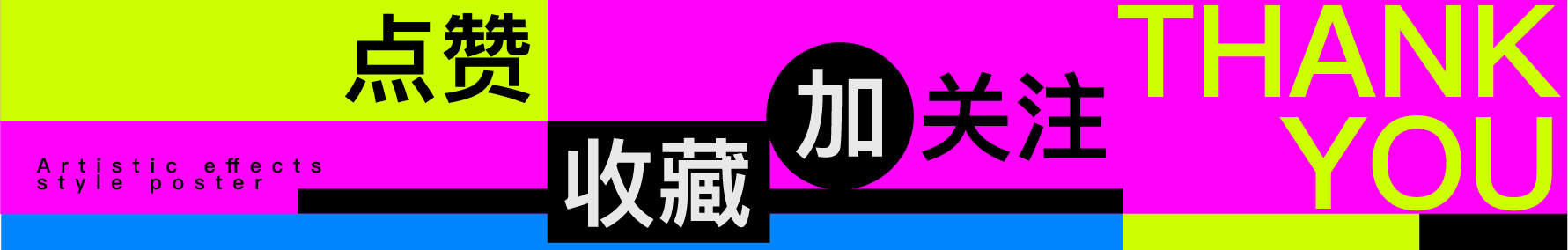 轻松拿捏三种艺术效果海报（图ZMTQ2NDg3NzI=） - 教程 - 站酷设计师召物少年原创素材 - 站酷ZCOOL