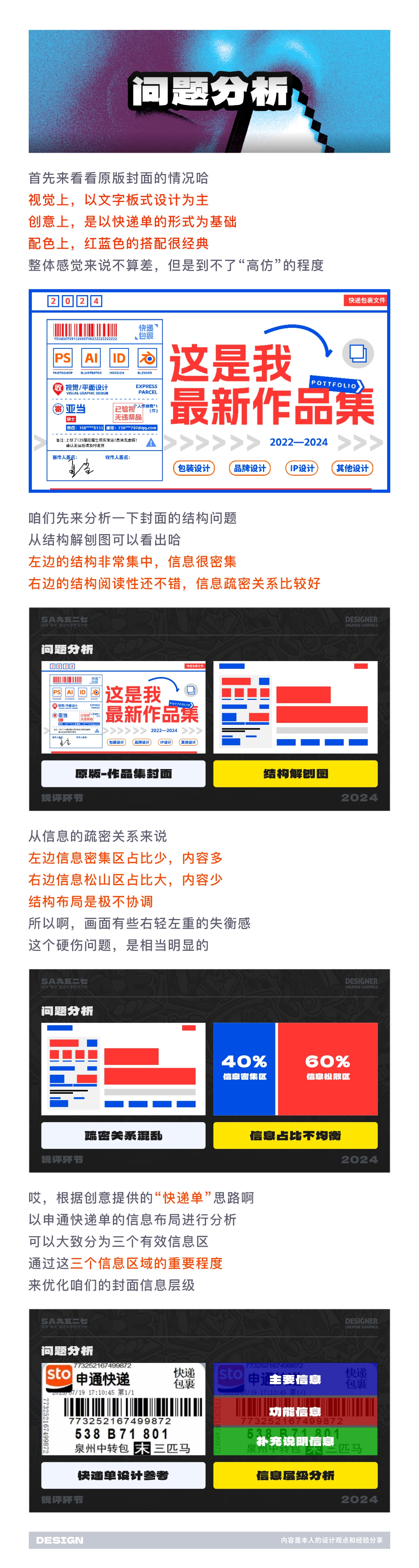 站酷高手坐堂 | SA创意作品集封面作业点评 03期（图ZMTQ4MTA1NDQ=） - 教程 - 站酷设计师SA九五二七原创素材 - 站酷ZCOOL